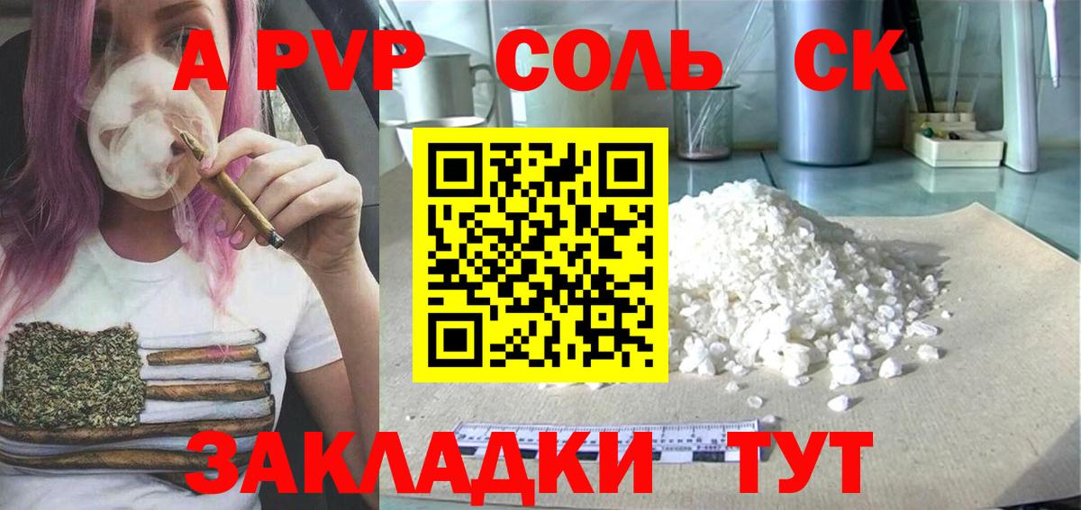 Троицк  A PVP Соль  А ПВП мука  Вход с VPN 
