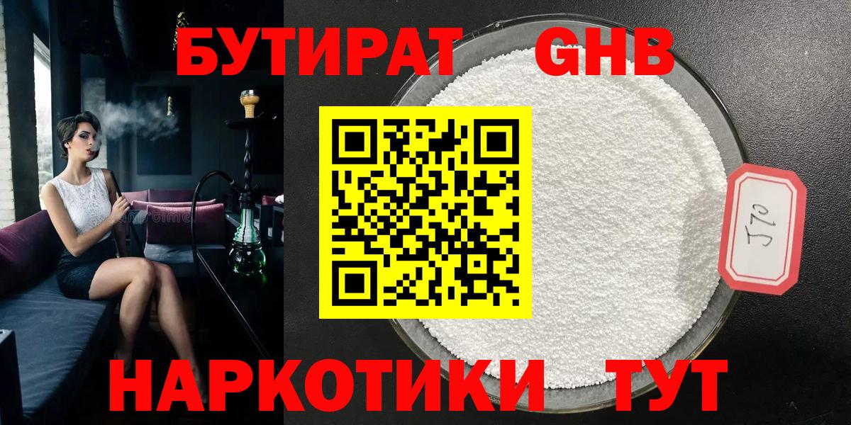 Бутират бутандиол Троицк