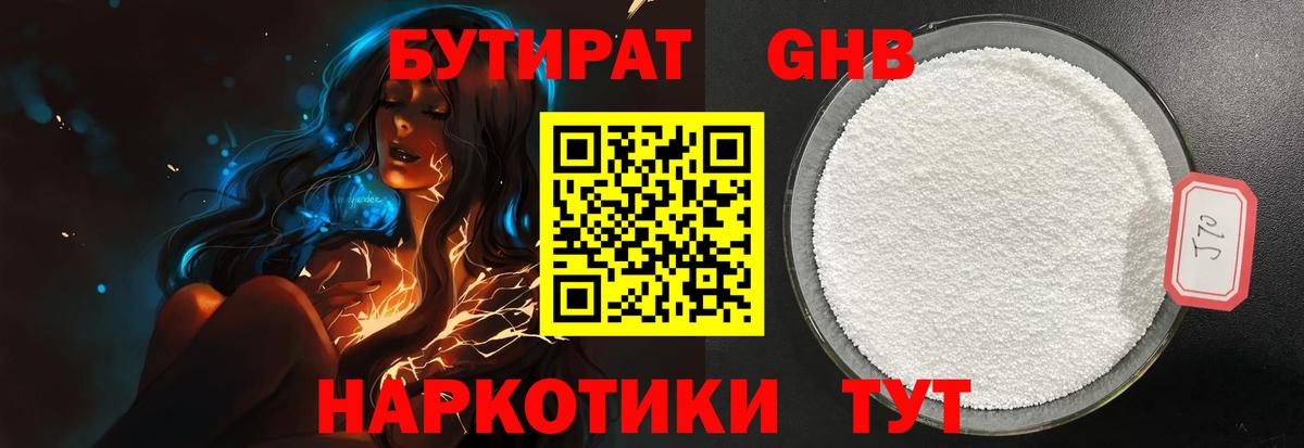 БУТИРАТ 1.4BDO  Вход с VPN  Бутират  Троицк 