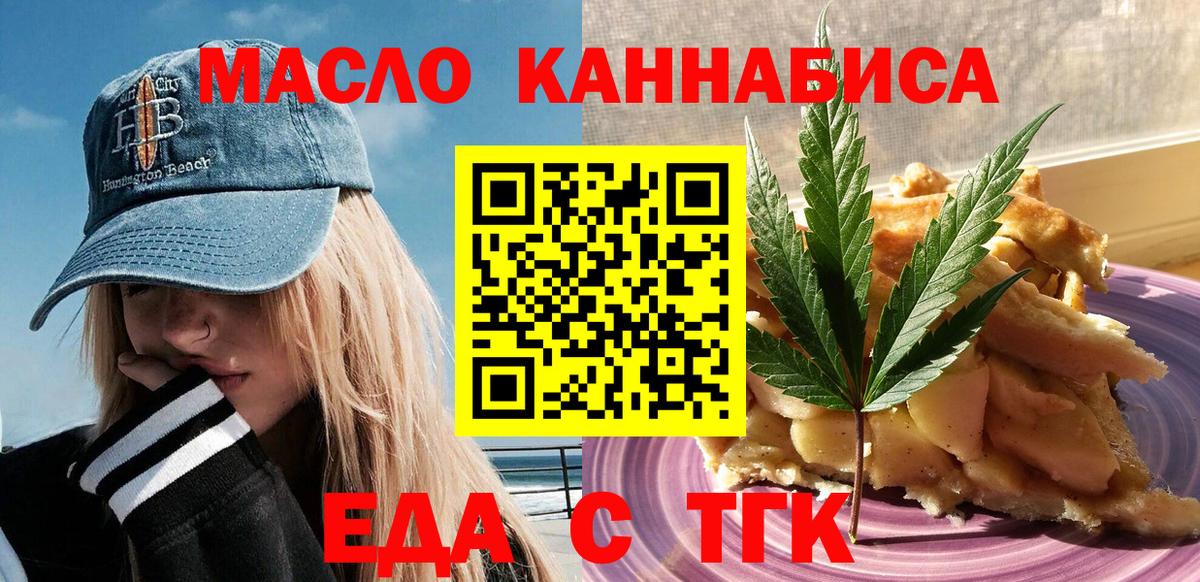 Троицк  Печенье с ТГК марихуана  Вход с VPN 