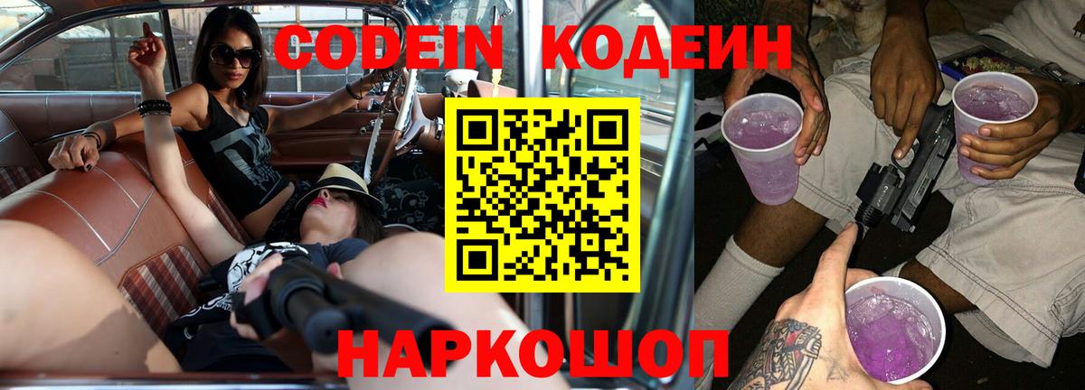 Кодеиновый сироп Lean Purple Drank  Вход с VPN  Троицк  Codein напиток Lean (лин) 