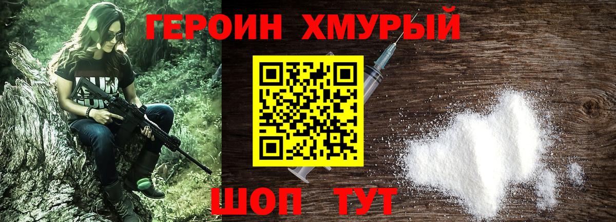 Героин VHQ Троицк