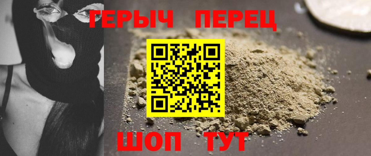 ГЕРОИН  Героин Heroin  Вход с VPN  Троицк 