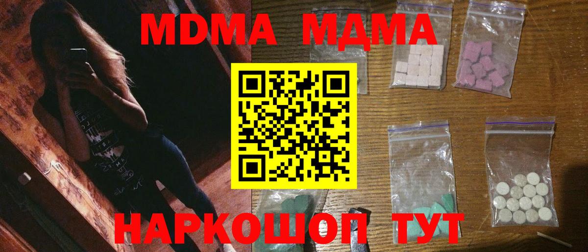 МДМА  MDMA crystal  Вход с VPN  MDMA Molly  Троицк 