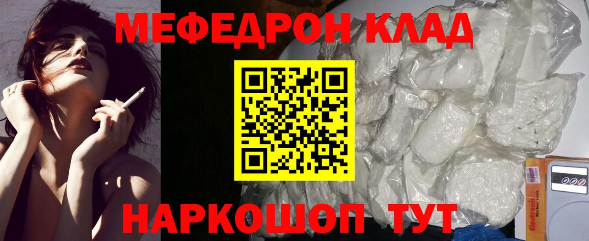 Мефедрон  Троицк