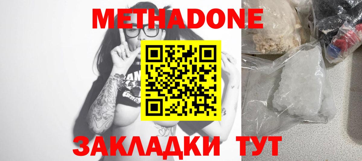 МЕТАДОН methadone Троицк
